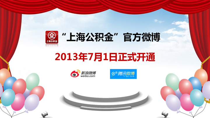 Shanghai Provident Fund Weibo Debuted on 1st July