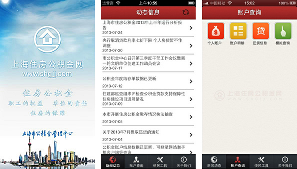 Shanghai Provident Fund Mobile App 2.0 Goes Live and Ready for Download