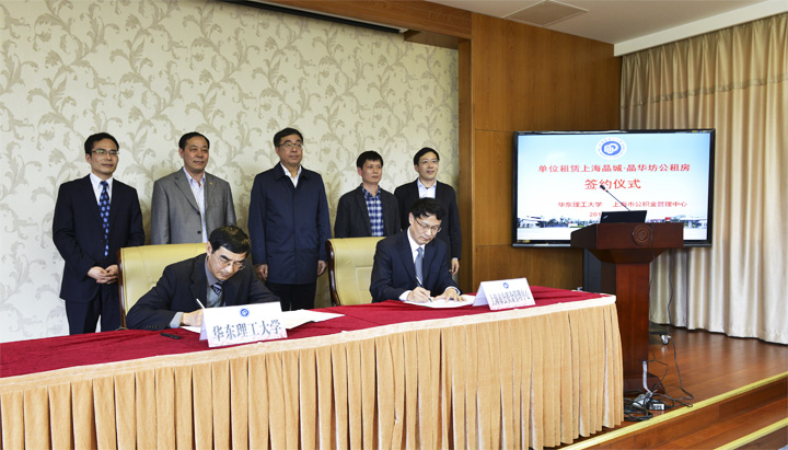 Municipal Provident Fund Center and East China Scien-Tech University Held a Ceremony for Signing Jing Hua Fang Public Rental Housing Lease Agreement