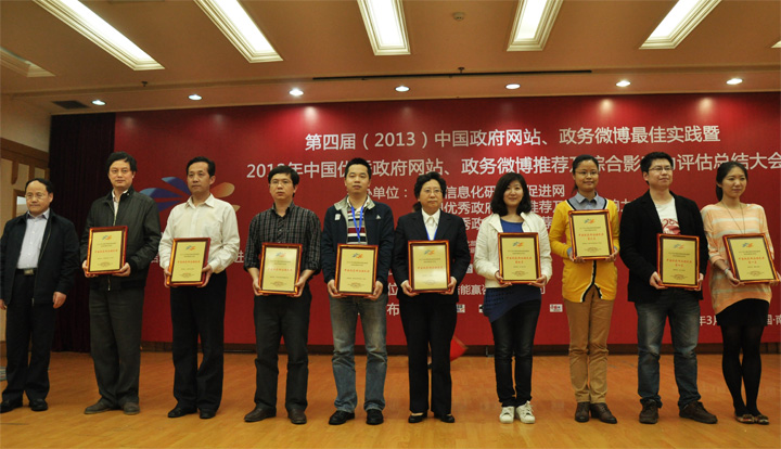 A Summing-up Conference Held in Nanning of Guangxi on Commendation for Chinas Excellent Government Web Portals