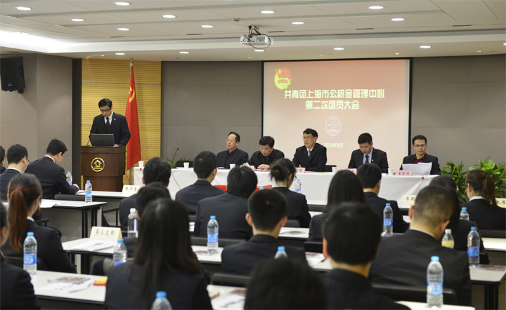 Shanghai PF Center Convened a General Assembly of Youth League Members for Election of New Youth League Committee Leadership Cadres