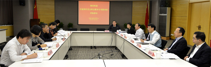 Ministry of Housing & Constructions Ad Hoc Supervisory Inspection of Housing Provident Fund Services in Shanghai